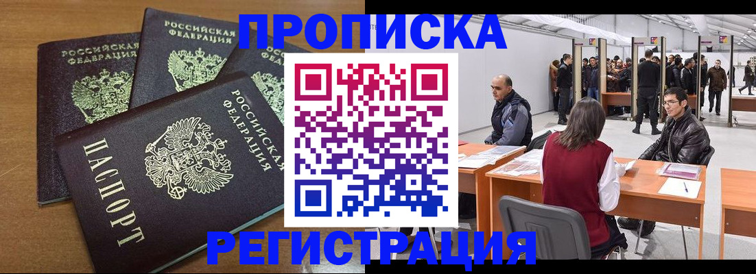 временная регистрация 2025 в Железноводске