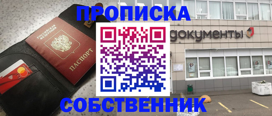 прописка ребенка в Железноводске