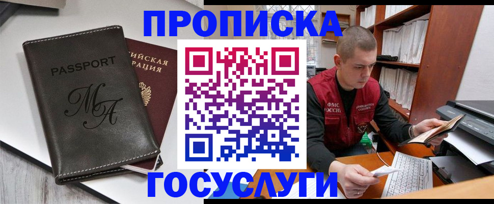 прописка паспорт в Железноводске