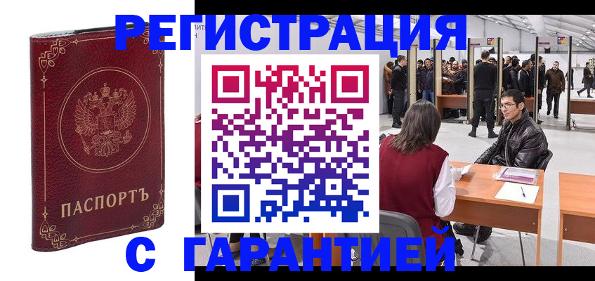 прописка законно в Железноводске