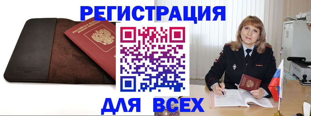 временная регистрация 2025 в Железноводске