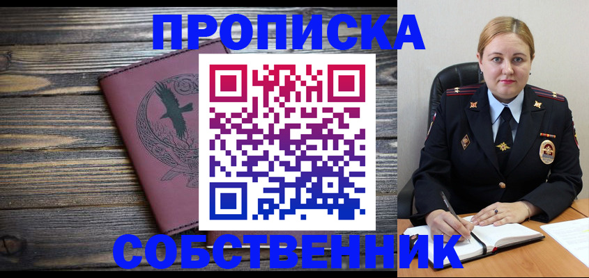 прописка для военкомата в Железноводске