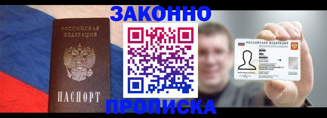 временная регистрация в квартире в Железноводске