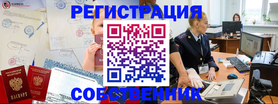 временная регистрация для всех в Железноводске