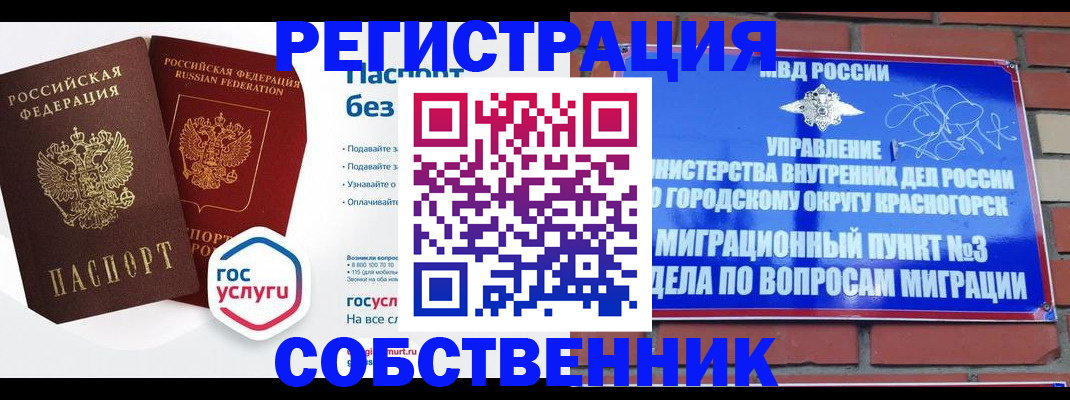 временная регистрация для школы в Железноводске