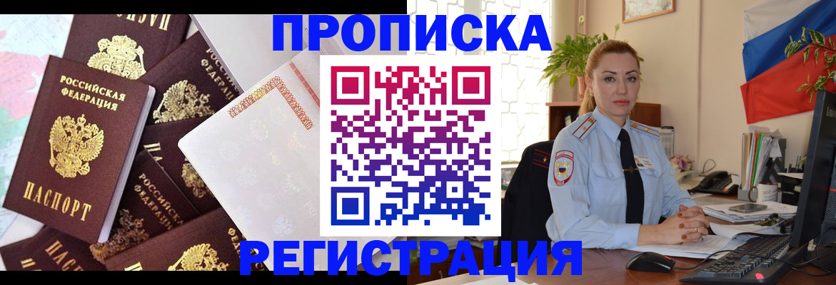 прописка для школы в Железноводске