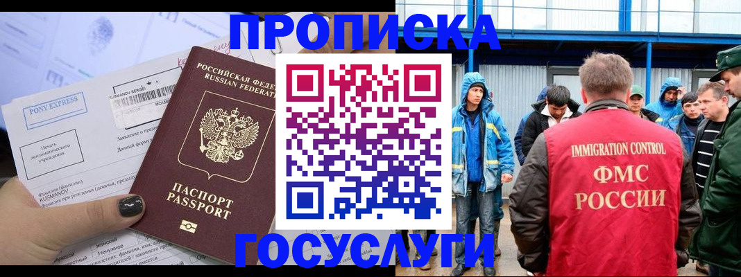 временная регистрация собственник в Железноводске