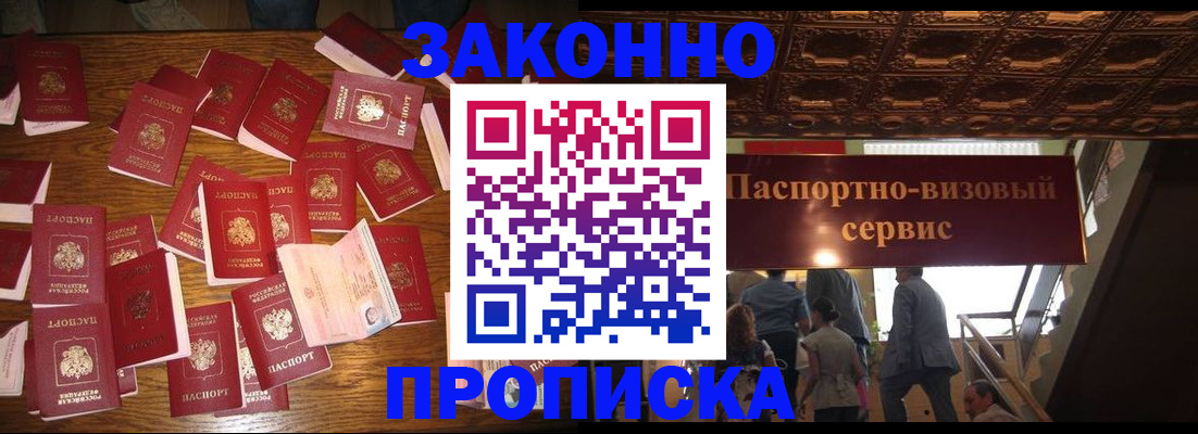 временная регистрация для всех в Железноводске